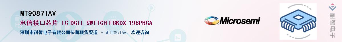MT90871AV��Ӧ��-���ǵ���