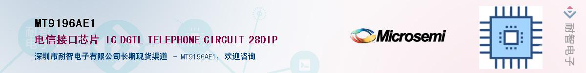 MT9196AE1��Ӧ��-���ǵ���