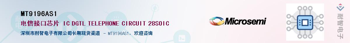 MT9196AS1��Ӧ��-���ǵ���