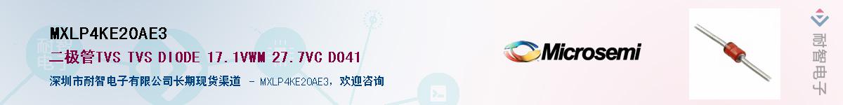 MXLP4KE20AE3��Ӧ��-���ǵ���