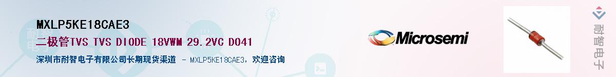 MXLP5KE18CAE3供应商-耐智电子