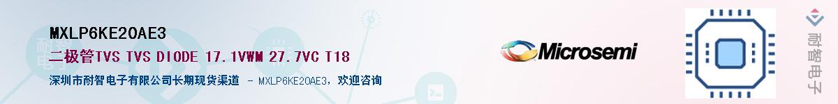 MXLP6KE20AE3供应商-耐智电子