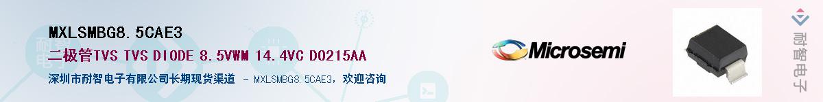 MXLSMBG8.5CAE3��Ӧ��-���ǵ���