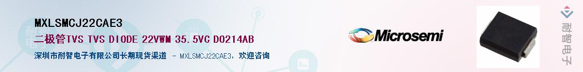 MXLSMCJ22CAE3��Ӧ��-���ǵ���