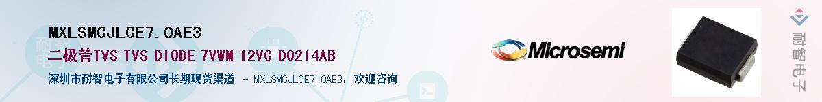MXLSMCJLCE7.0AE3��Ӧ��-���ǵ���