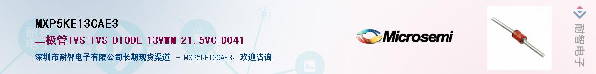 MXP5KE13CAE3��Ӧ��-���ǵ���