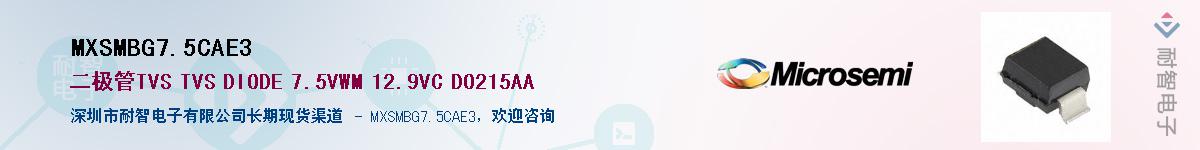 MXSMBG7.5CAE3��Ӧ��-���ǵ���
