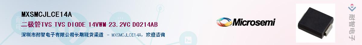 MXSMCJLCE14A��Ӧ��-���ǵ���