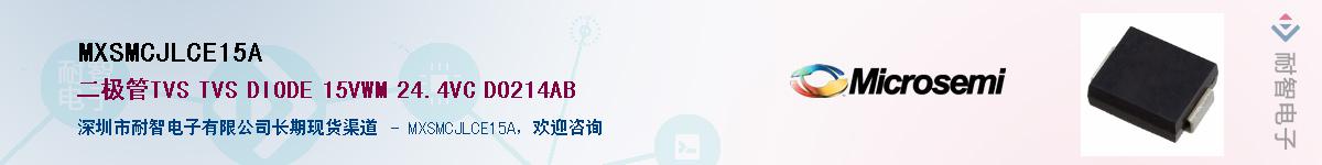 MXSMCJLCE15A��Ӧ��-���ǵ���