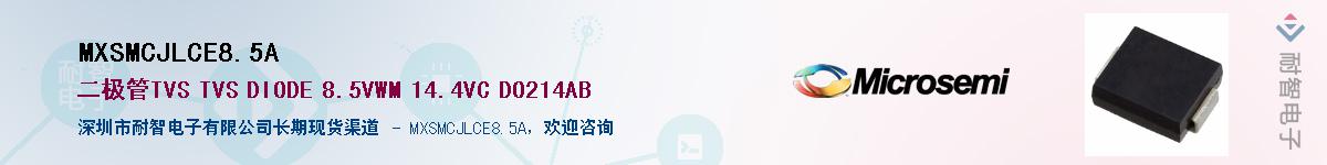 MXSMCJLCE8.5A��Ӧ��-���ǵ���
