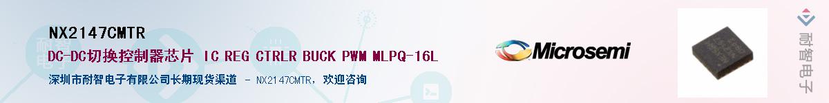 NX2147CMTR��Ӧ��-���ǵ���