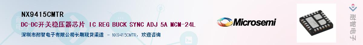 NX9415CMTR��Ӧ��-���ǵ���
