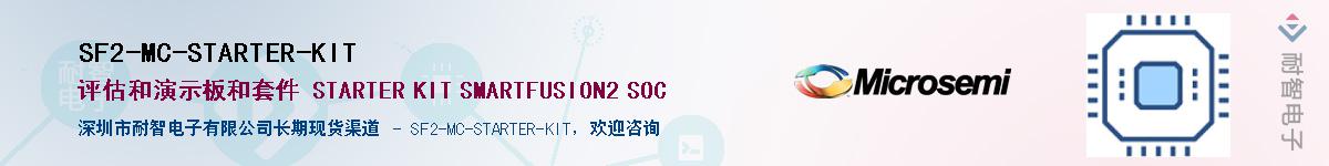 SF2-MC-STARTER-KIT��Ӧ��-���ǵ���