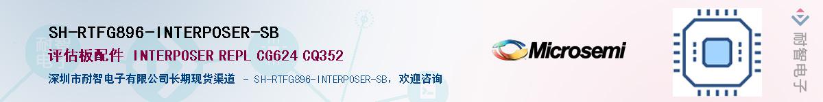 SH-RTFG896-INTERPOSER-SB��Ӧ��-���ǵ���