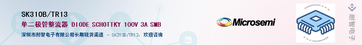 SK310B/TR13��Ӧ��-���ǵ���