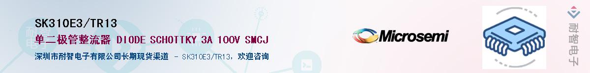 SK310E3/TR13��Ӧ��-���ǵ���