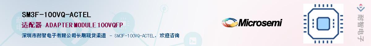 SM3F-100VQ-ACTEL��Ӧ��-���ǵ���