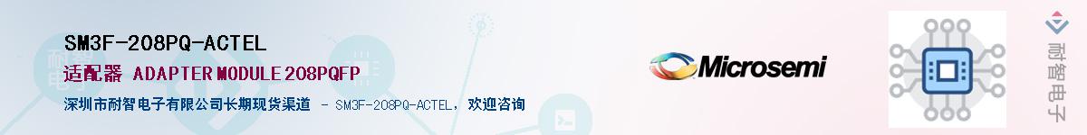 SM3F-208PQ-ACTEL��Ӧ��-���ǵ���