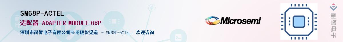 SM68P-ACTEL��Ӧ��-���ǵ���
