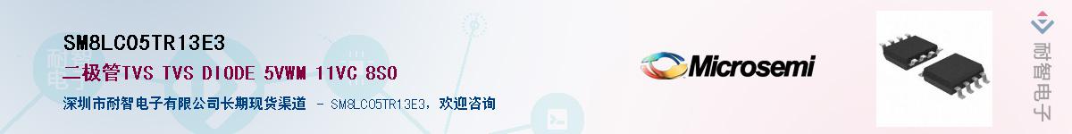 SM8LC05TR13E3��Ӧ��-���ǵ���