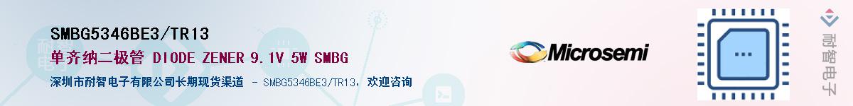 SMBG5346BE3/TR13��Ӧ��-���ǵ���
