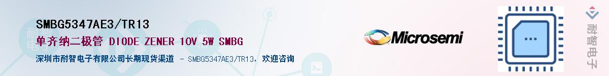 SMBG5347AE3/TR13��Ӧ��-���ǵ���