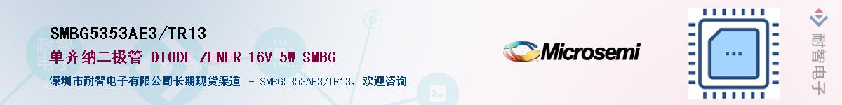 SMBG5353AE3/TR13��Ӧ��-���ǵ���