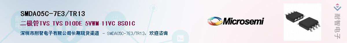 SMDA05C-7E3/TR13��Ӧ��-���ǵ���