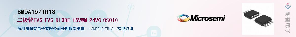 SMDA15/TR13��Ӧ��-���ǵ���