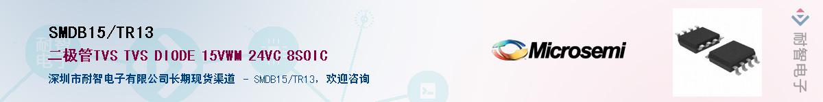 SMDB15/TR13��Ӧ��-���ǵ���