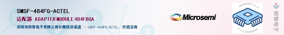 SMSF-484FG-ACTEL��Ӧ��-���ǵ���