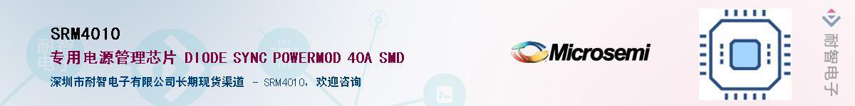 SRM4010��Ӧ��-���ǵ���