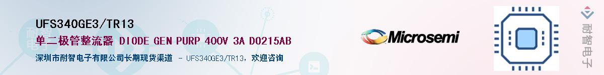 UFS340GE3/TR13Ӧ-ǵ