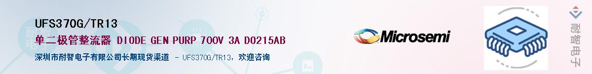 UFS370G/TR13��Ӧ��-���ǵ���