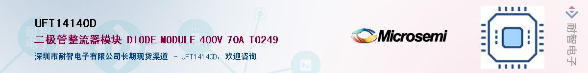 UFT14140D��Ӧ��-���ǵ���