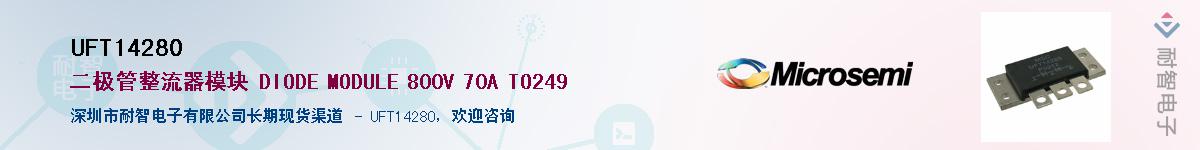 UFT14280��Ӧ��-���ǵ���