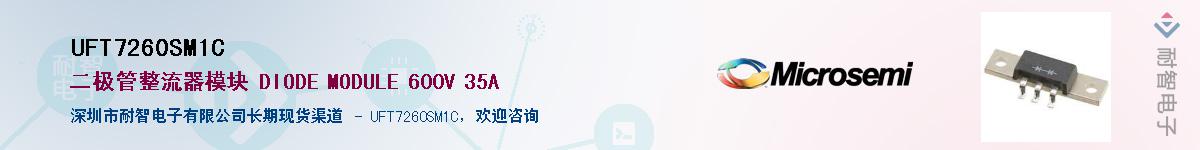 UFT7260SM1C��Ӧ��-���ǵ���