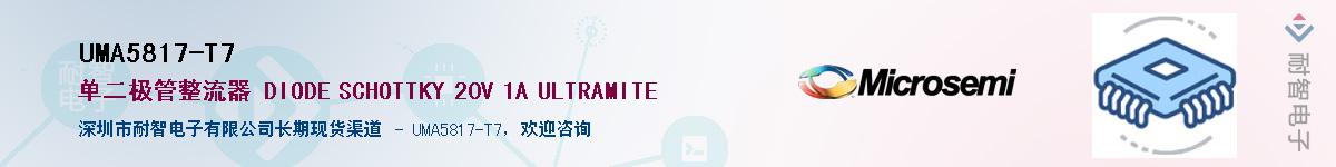 UMA5817-T7��Ӧ��-���ǵ���