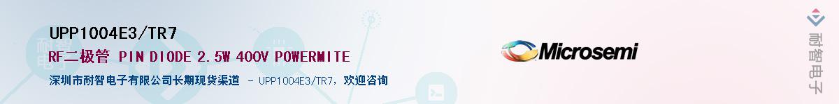 UPP1004E3/TR7供应商-耐智电子