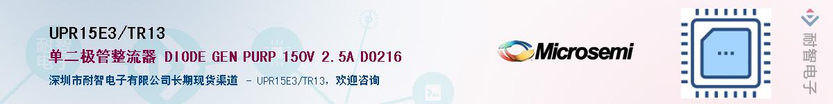 UPR15E3/TR13��Ӧ��-���ǵ���