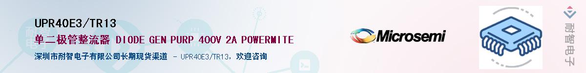 UPR40E3/TR13��Ӧ��-���ǵ���