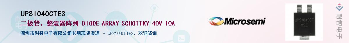 UPS1040CTE3��Ӧ��-���ǵ���