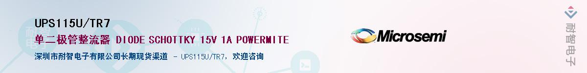 UPS115U/TR7��Ӧ��-���ǵ���
