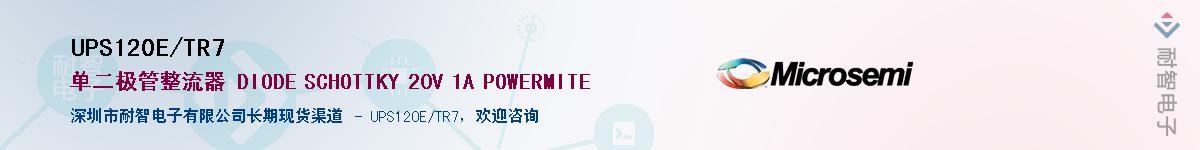 UPS120E/TR7��Ӧ��-���ǵ���