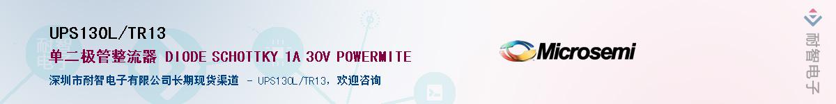 UPS130L/TR13��Ӧ��-���ǵ���