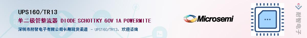 UPS160/TR13��Ӧ��-���ǵ���