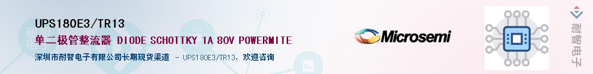 UPS180E3/TR13��Ӧ��-���ǵ���
