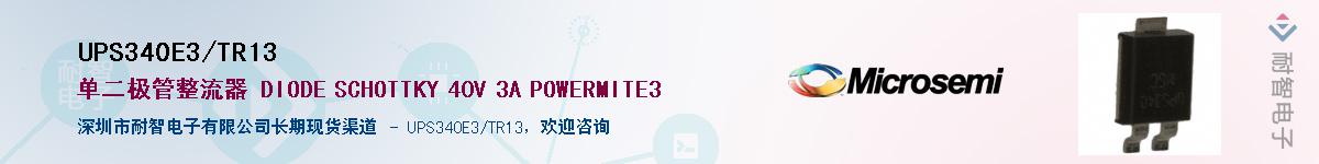 UPS340E3/TR13��Ӧ��-���ǵ���