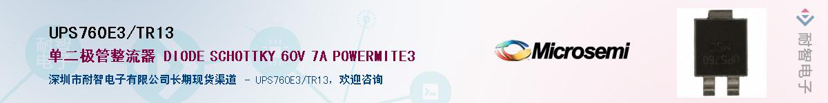 UPS760E3/TR13��Ӧ��-���ǵ���
