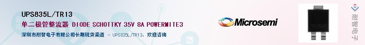 UPS835L/TR13��Ӧ��-���ǵ���